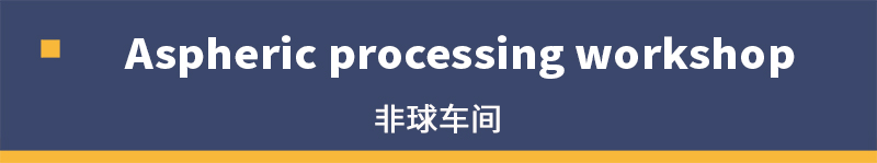 Aspheric processing workshop